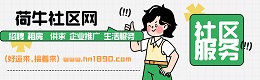 颍泉荷牛社区网